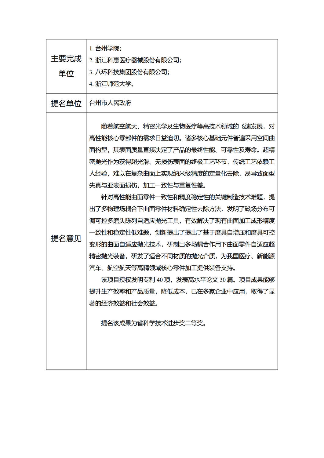 公示-浙江省科學技術獎公示內容 - 科惠(1)_2.jpg