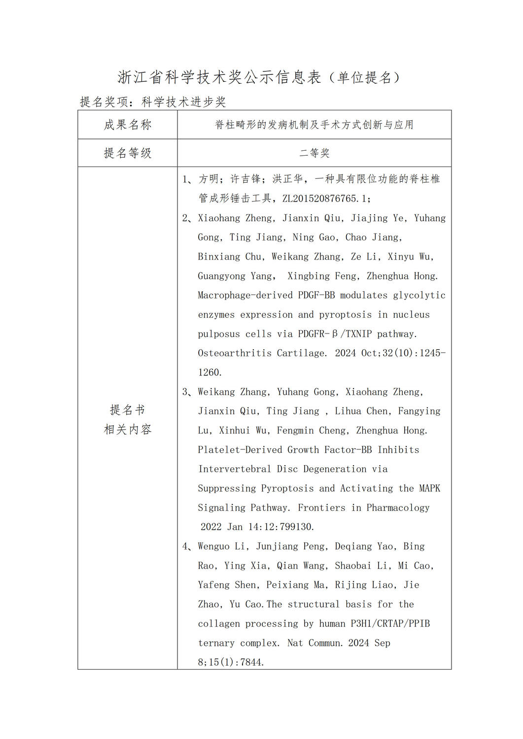 臺州醫(yī)院公示_1.jpg