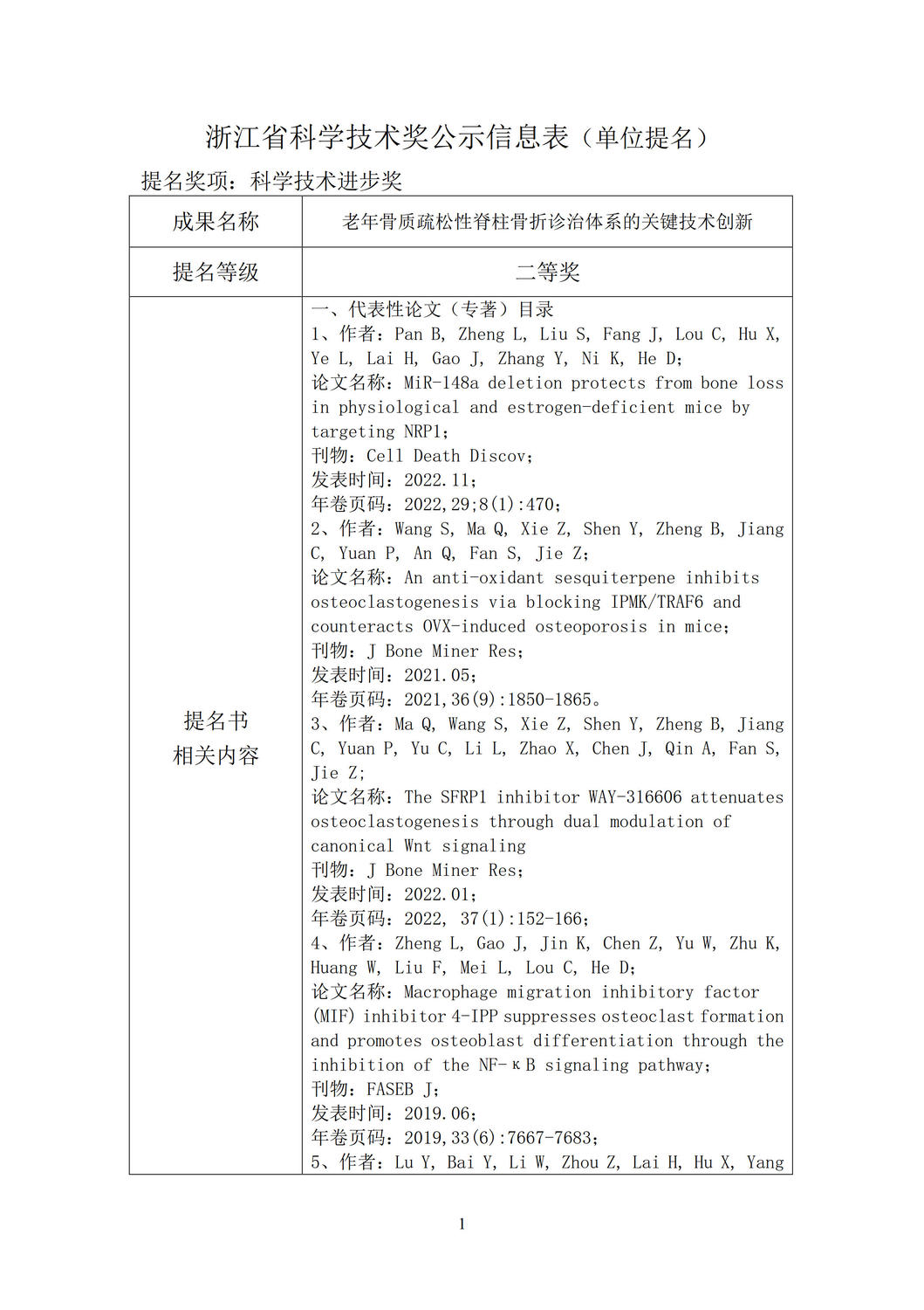 省奖公示材料_1.jpg