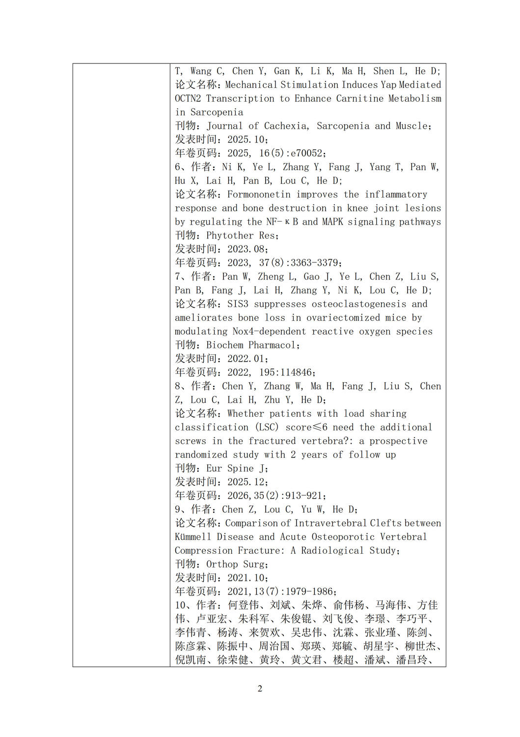 省奖公示材料_2.jpg