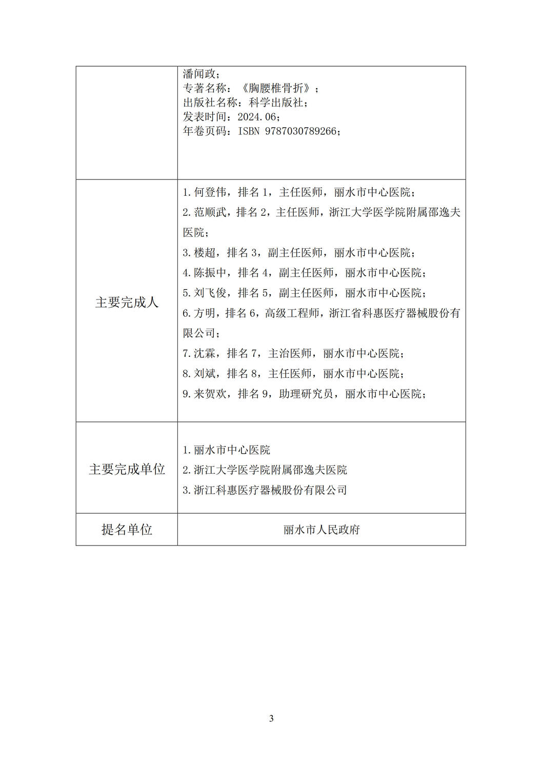 省奖公示材料_3.jpg