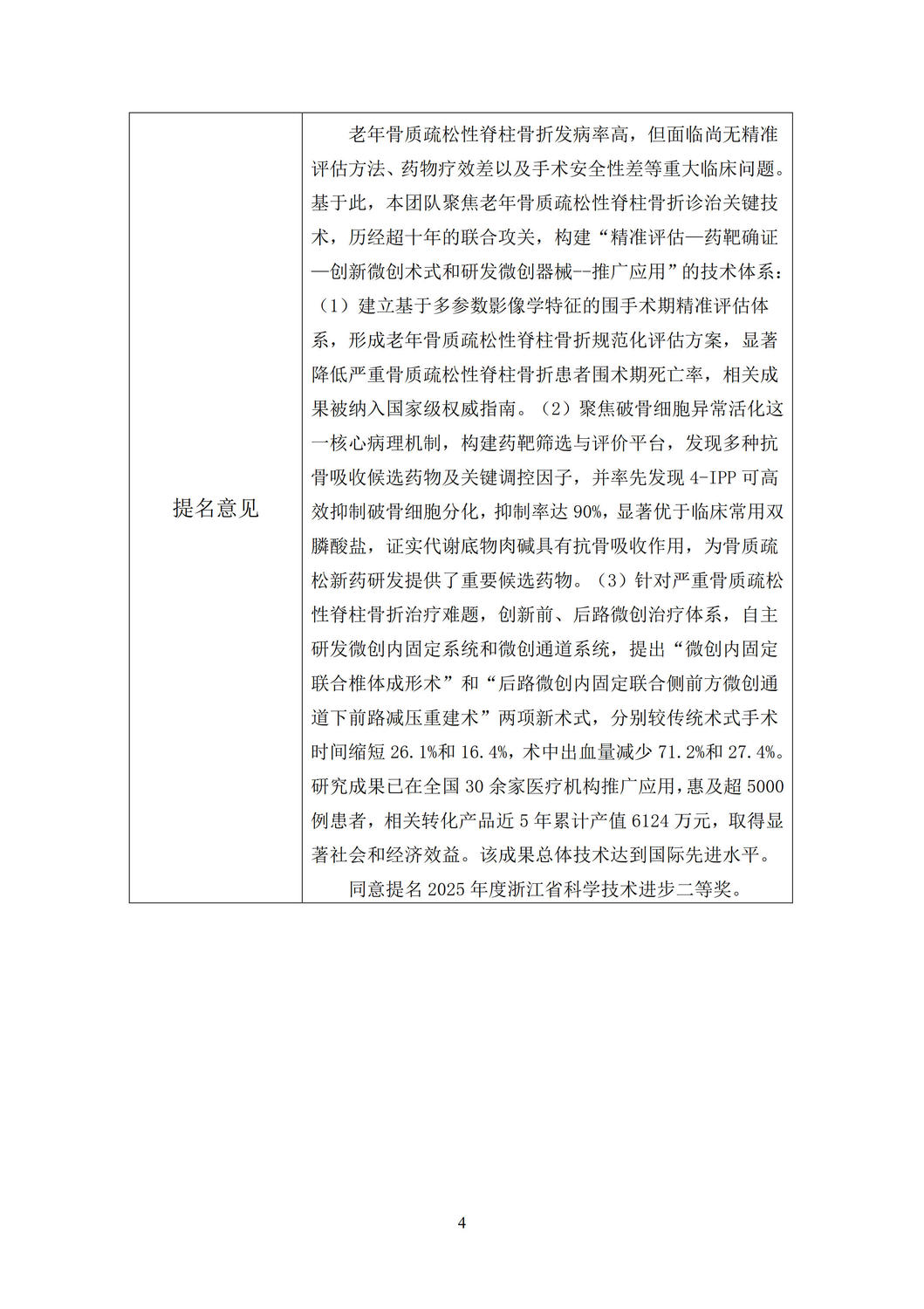 省奖公示材料_4.jpg